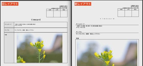 タイムカードを含む日報をPDFに変換した出力結果