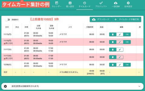 タイムカードの集計画面