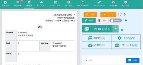 クラウド日報Nipo【旧版】のアプリ上から住所を含むレポートを表示した画面