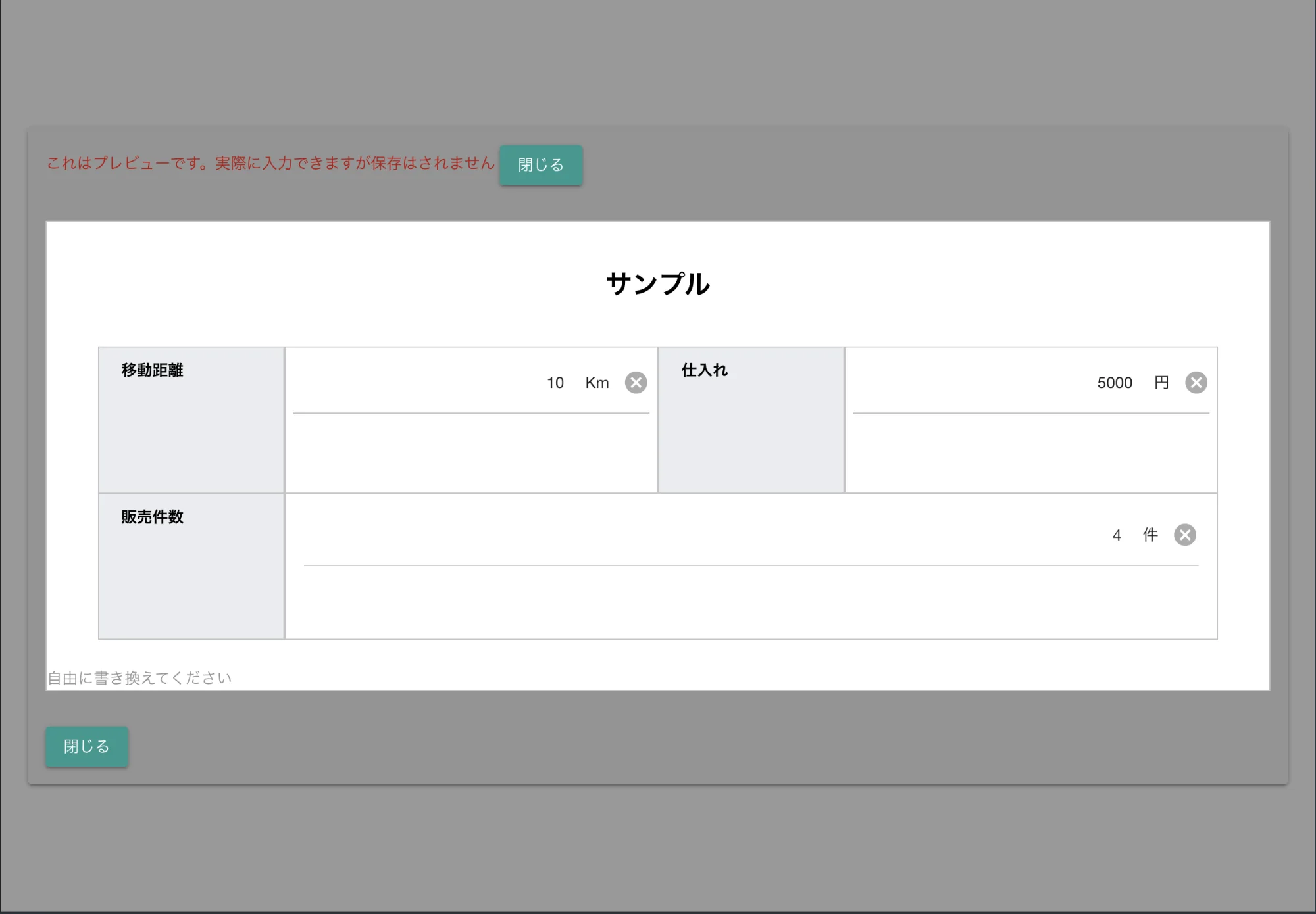 数値を日報に添付した様子