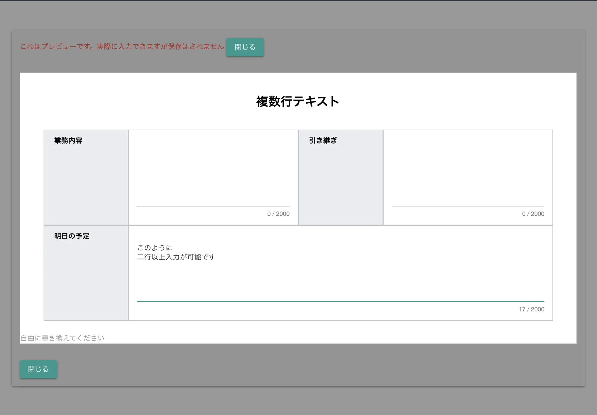 本文や引き継ぎ、明日の予定などに