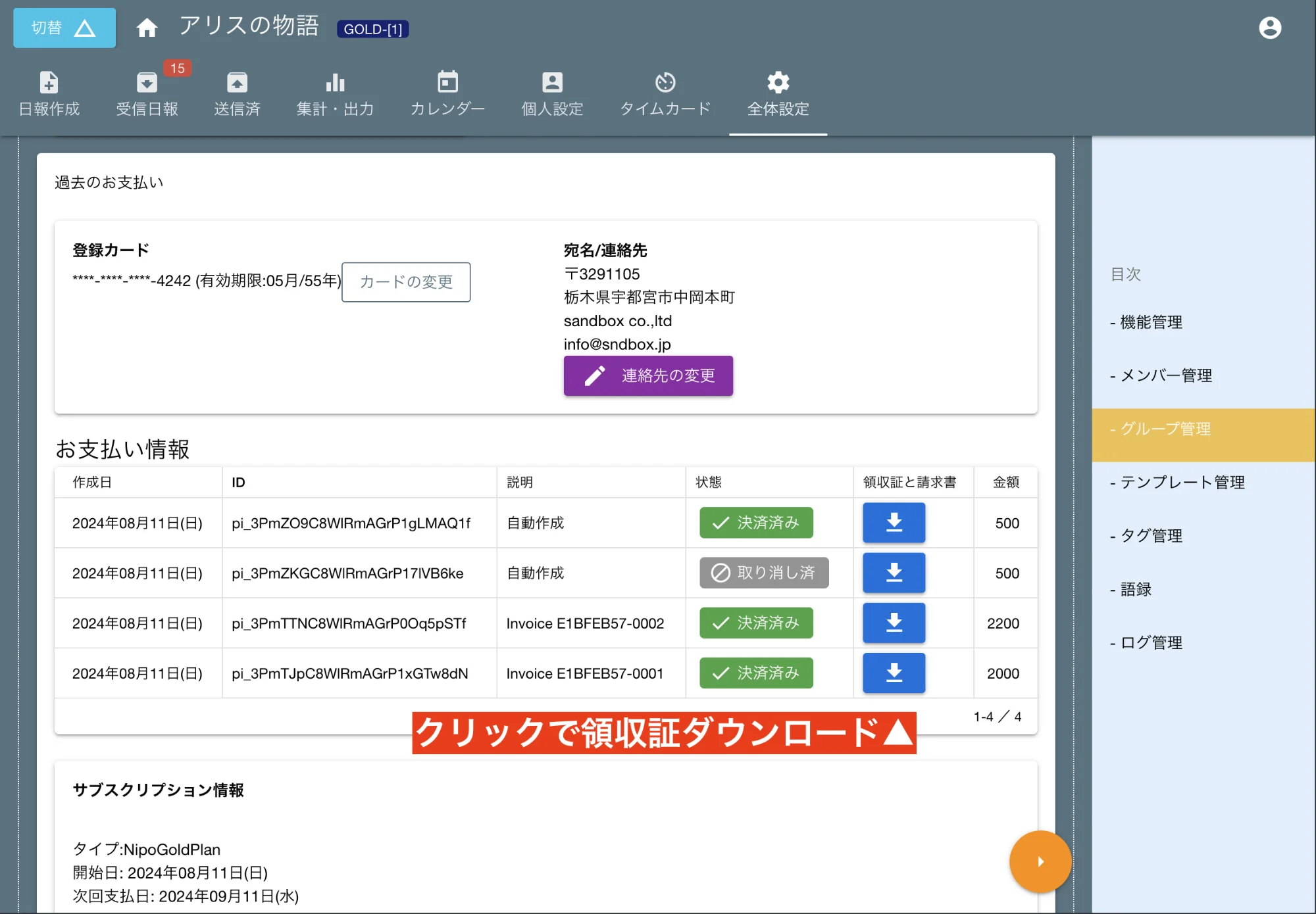 管理画面から領収証のダウンロード