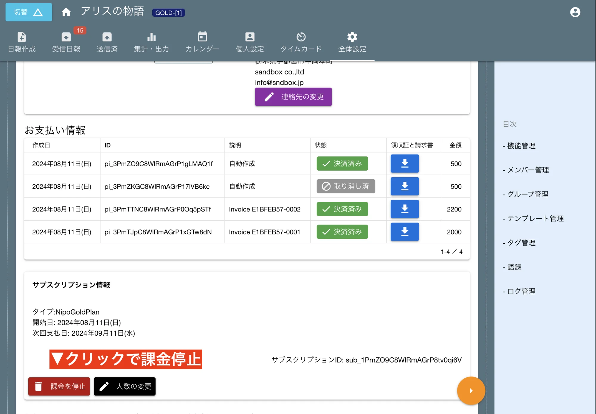 「課金を停止」ボタンを押します