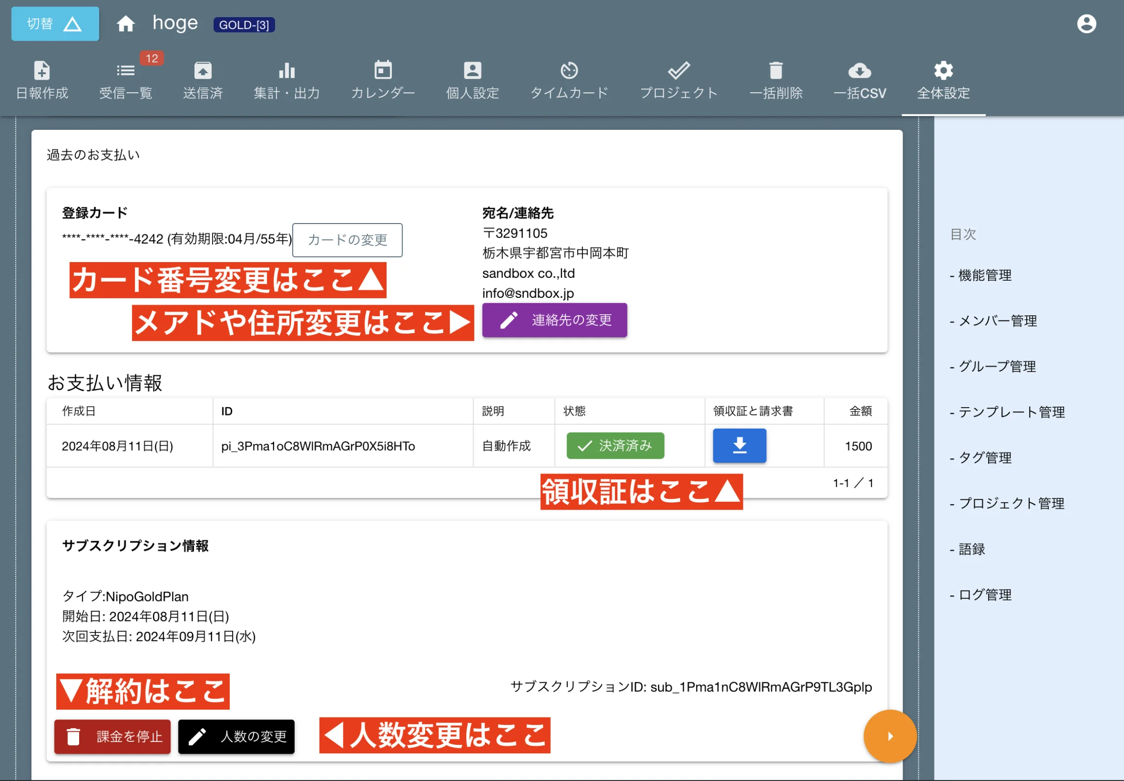 サブスクリプションの解約や変更はここから操作します