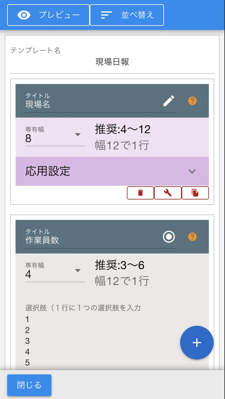 建設業や建築業、その他様々な業種の日報テンプレートを簡単に自分たちで作成できます