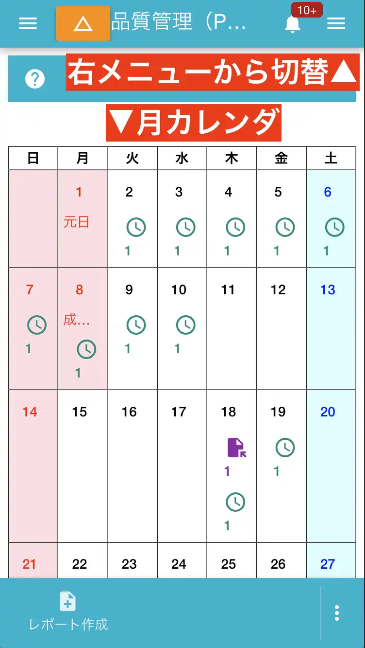 これは月間カレンダー。他にもあるよ