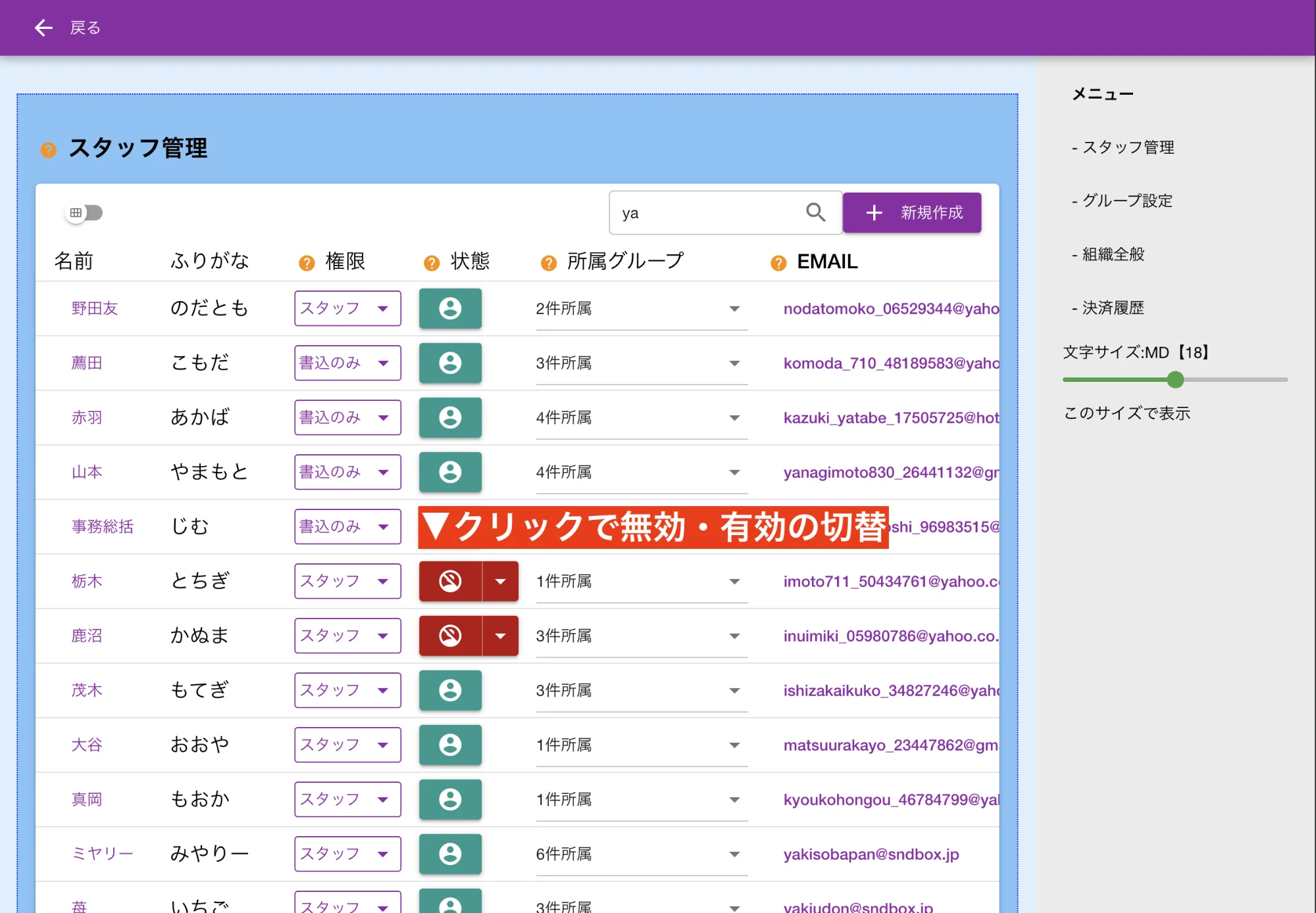 無効化することで人数にもカウントされず、アクセスも一切できないので安心です