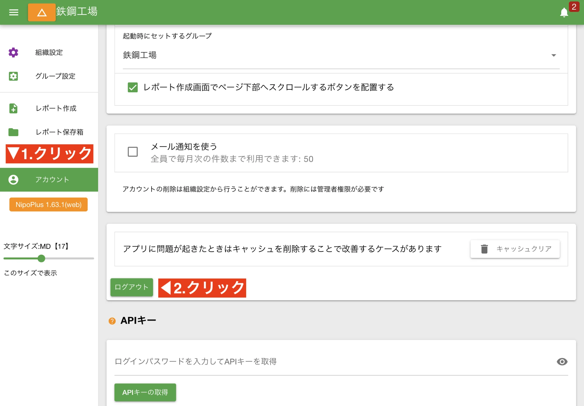 図書館など公共PCでログインしたときはログアウトを忘れずにね