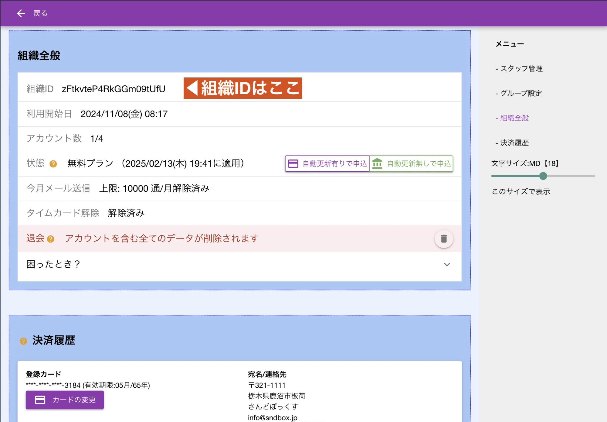 組織ボタンを押すと組織設定です