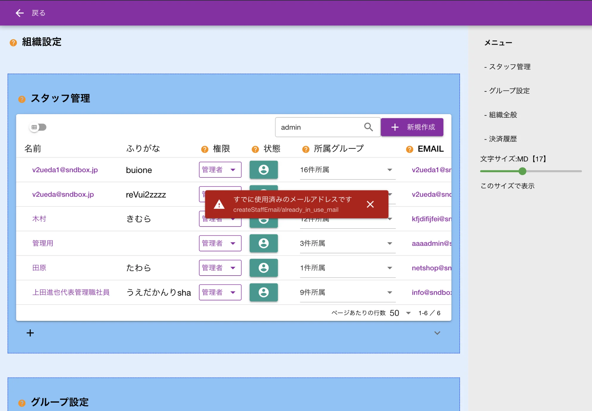 エラーが起きてアカウントが作れない場合はどうすればいいの?