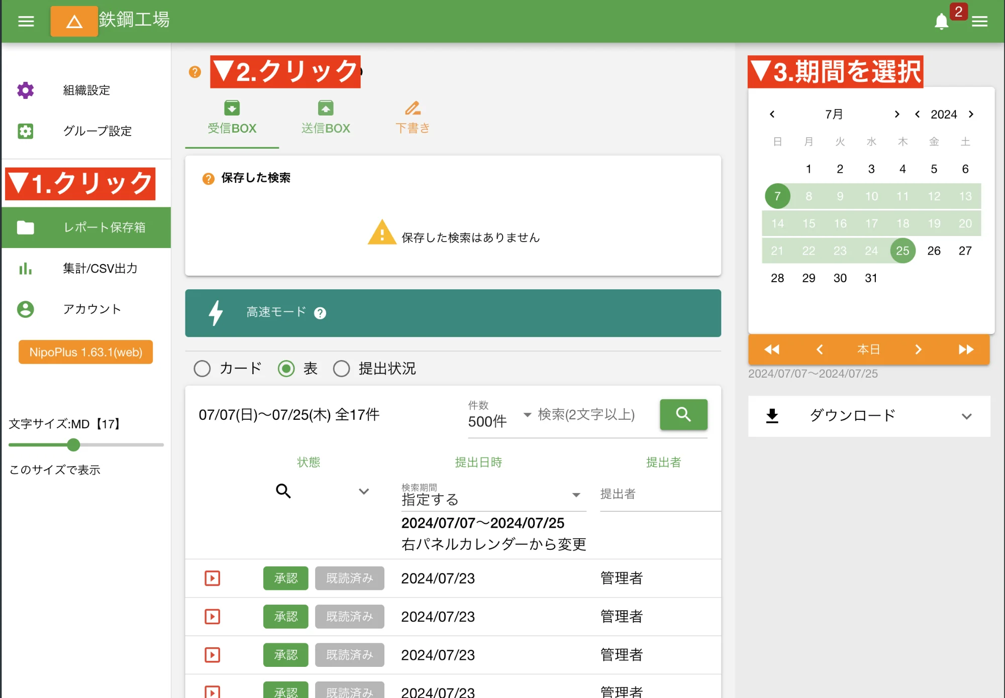 1回目のクリックで開始時点、2回目のクリックで終了時点をセットします