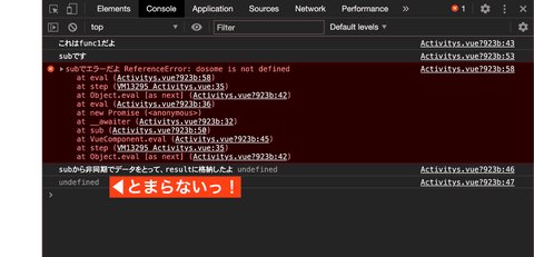 async・awaitでエラー時に処理が止まらない