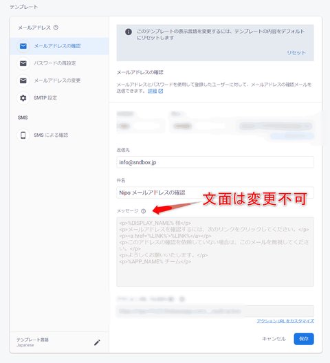 Firebaseの管理コンソール画面。確認メールの件名や言語は変更できますが本文の変更は制限されています