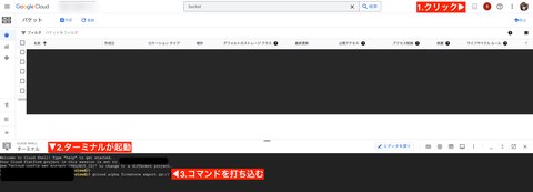 GCPからターミナルを起動させて復元させたい時点のSnapshotを取得しバケットに書き込みます