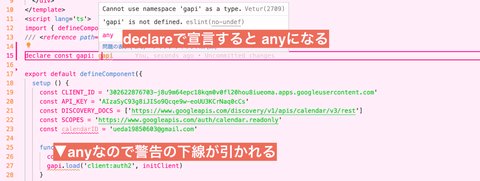 declareで宣言するとgapiのタイプがanyになってしまう