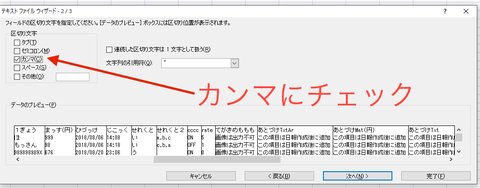 区切り文字の区分で「カンマ」にチェックを入れます。