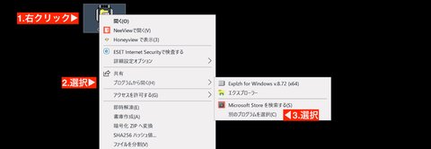 ZIPファイルを開くときに使用するソフトを変更する