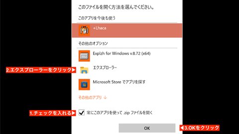 関連付けの設定画面。エクスプローラーではなくUTF8に対応した解凍ソフトを指定しても良いです。