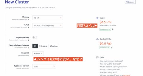 TypesenseCloudの料金はリージョンによっても金額が変わります。ムンバイは特にリーズナブルな価格で提供されています