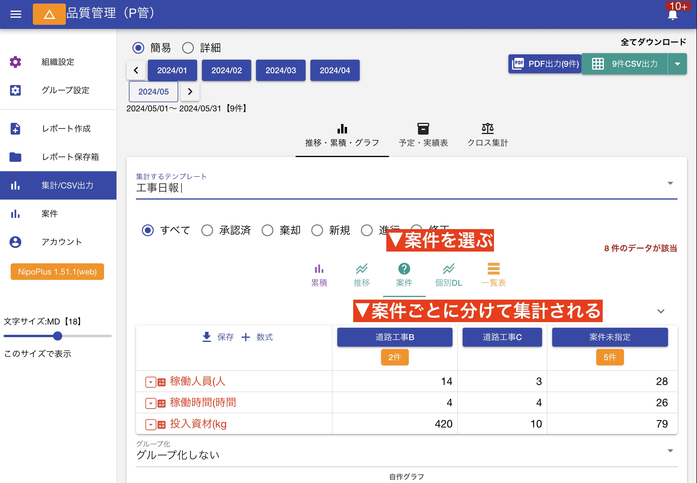 NipoPlusの集計では専門の知識が無くても簡単に案件ごとに分けて集計が可能です