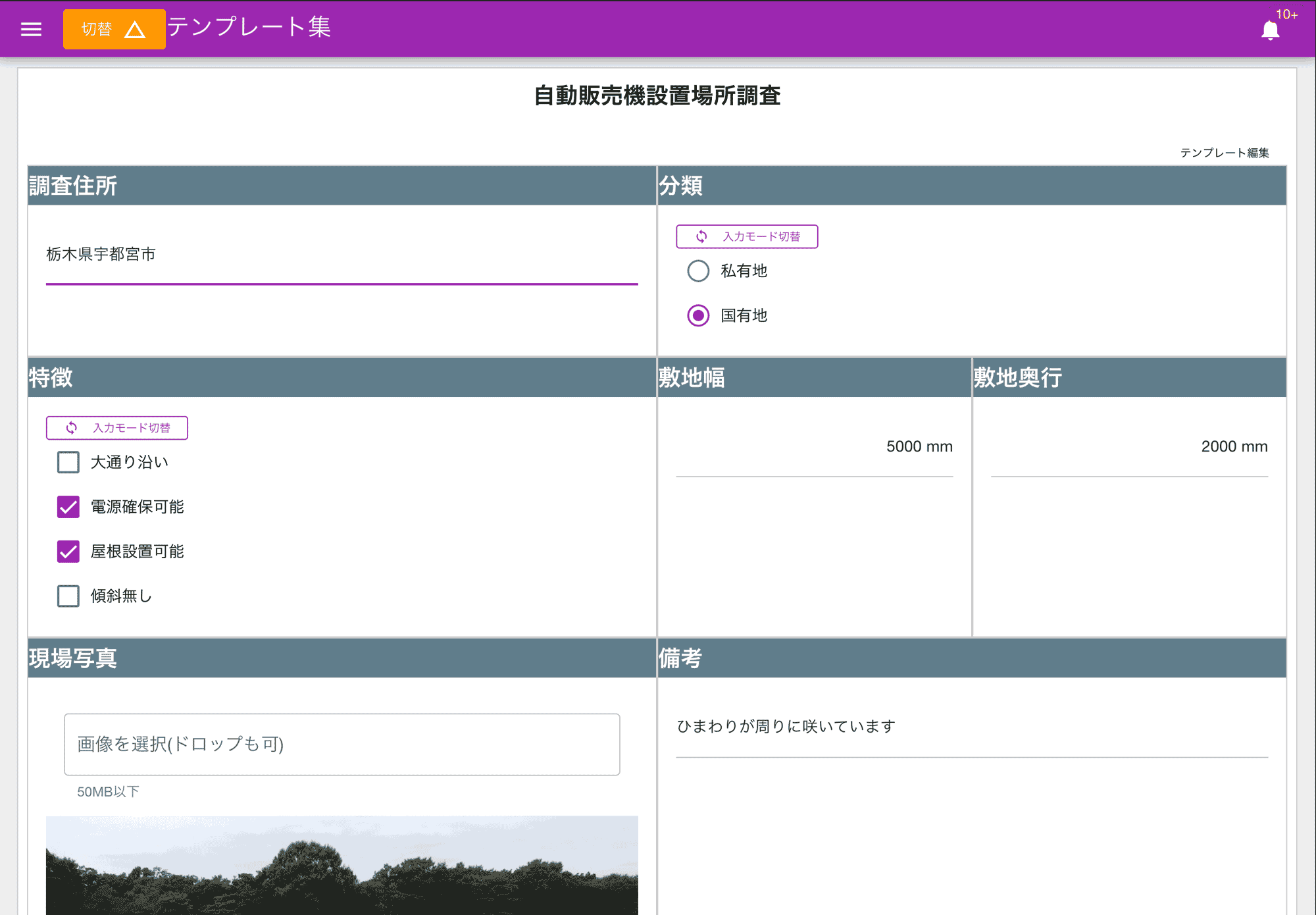 現地調査レポート・・・作ってみたけど需要あるかな?