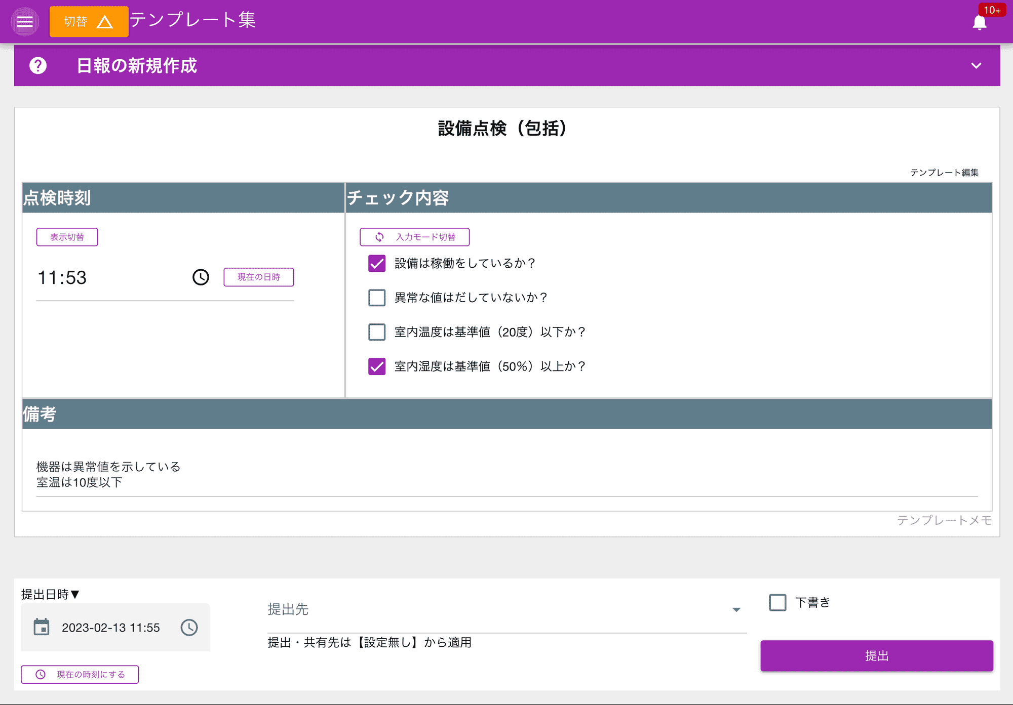 設備点検シートの簡易版。実際はもっとたくさんの項目があることでしょう