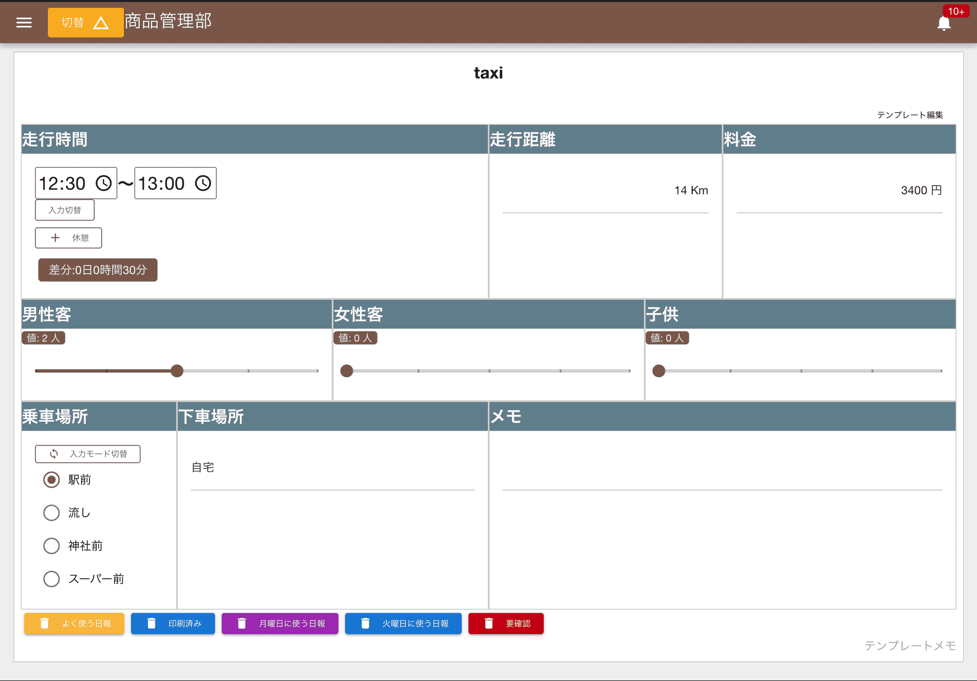 タクシー日報のテンプレート。需要は無いでしょうが「こんなものも作れるよ」という紹介です