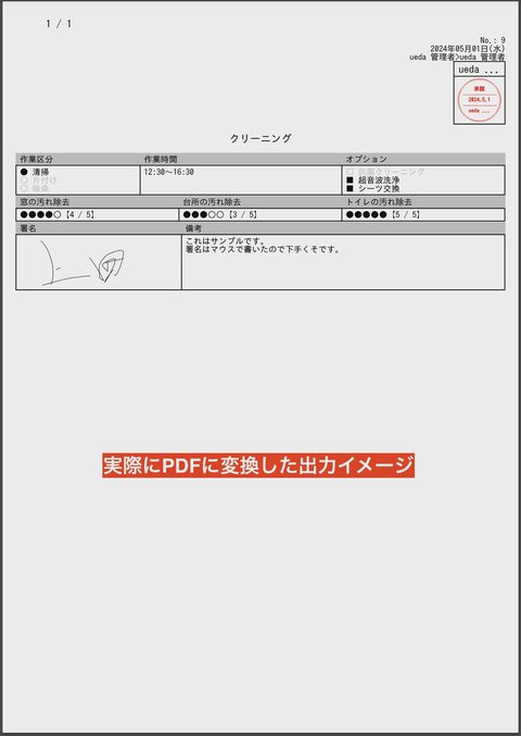 手書きの署名はPDF内に埋め込まれて表示されます