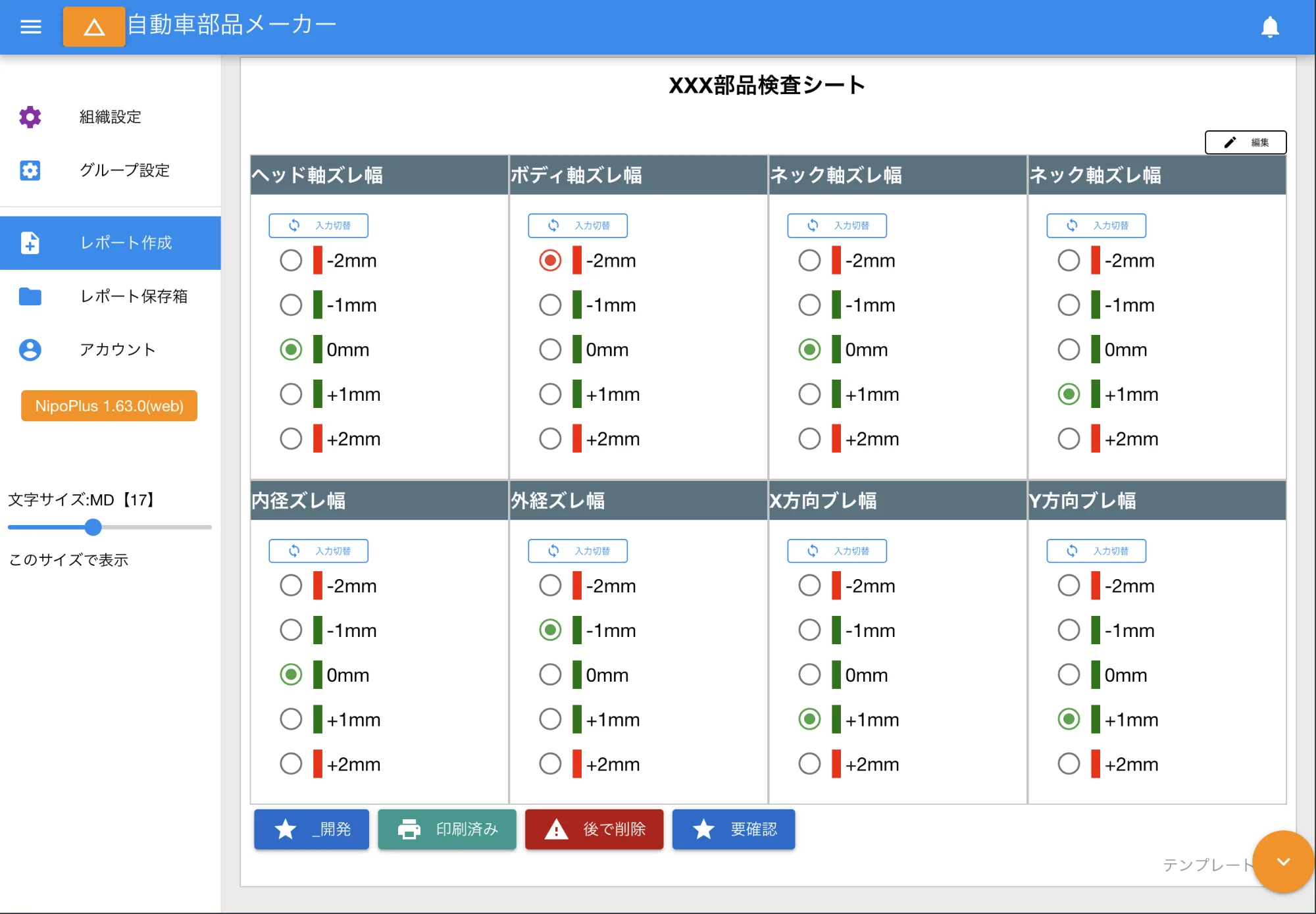 効率よく入力するために数値入力を敢えて選択式とする工夫がなされていました