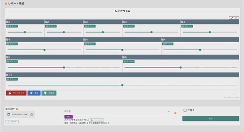 テンプレートの幅を適切に設定することで、日報作成者がストレス無く入力できるように気を配ることが重要です